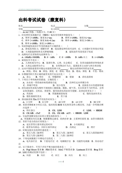 出科考试试卷(康复科)