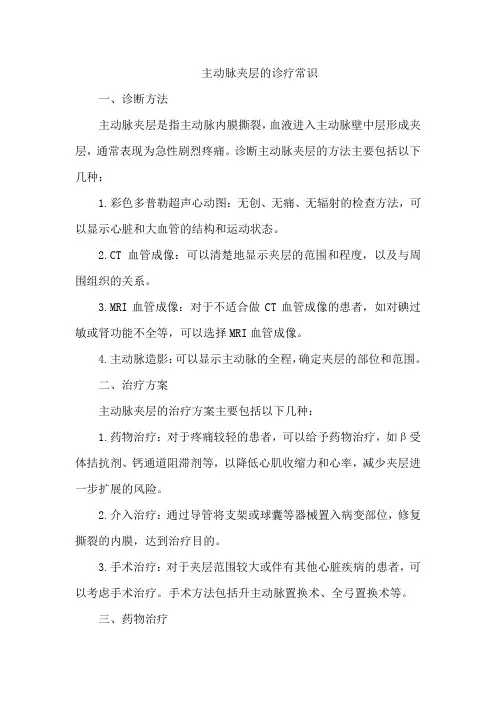 主动脉夹层的诊疗常识