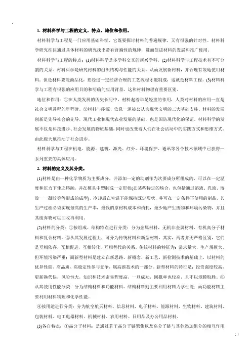 武汉理工大学 材料科学考研资料 复试题及答案