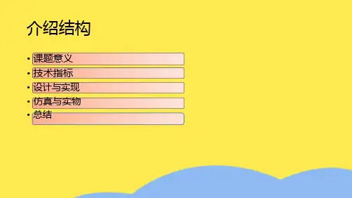 电子秤PPT1(“显示”相关文档)共9张