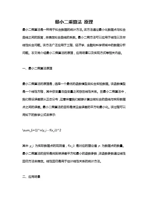 最小二乘算法 原理