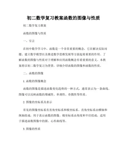 初二数学复习教案函数的图像与性质