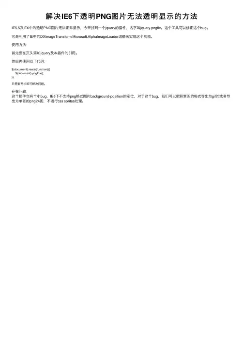 解决IE6下透明PNG图片无法透明显示的方法