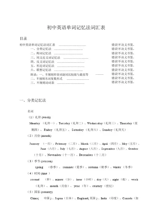 初中英语单词记忆法完整版
