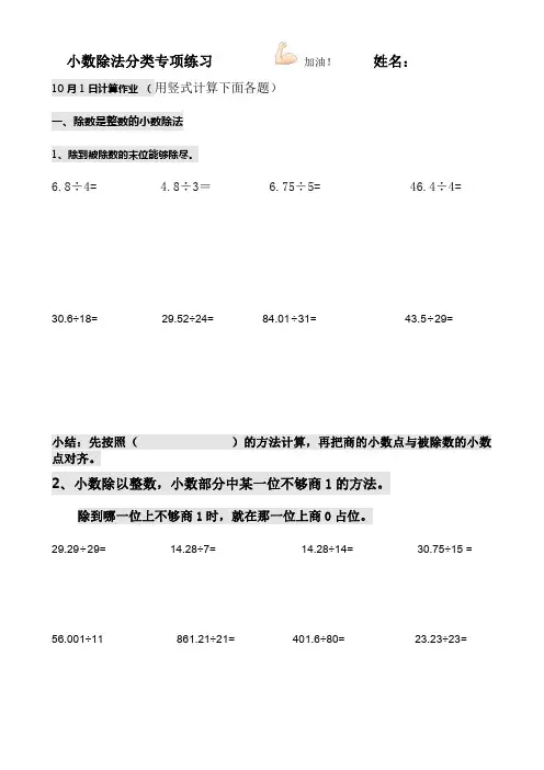 小数除法专项列竖式计算(专项突破)-五年级上册数学北师大版