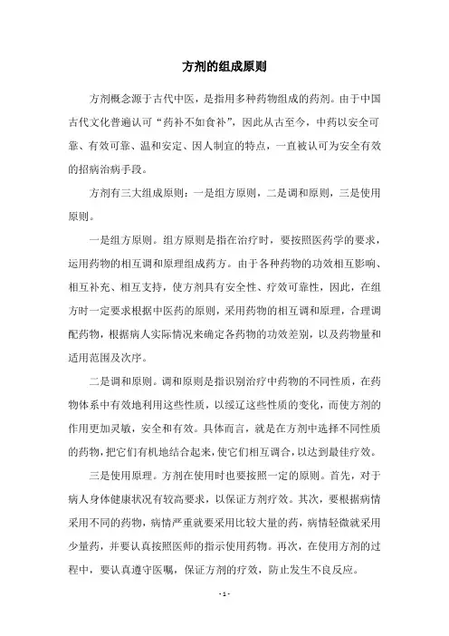 方剂的组成原则