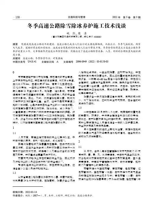 冬季高速公路除雪除冰养护施工技术浅谈