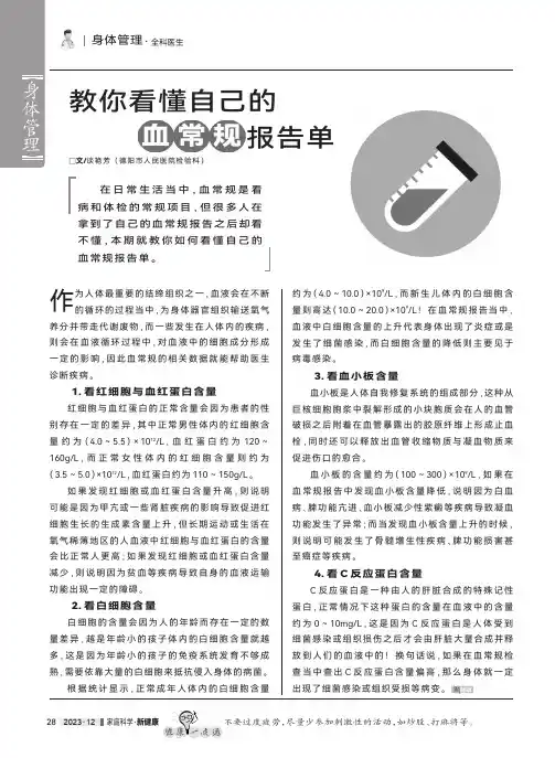 教你看懂自己的血常规报告单