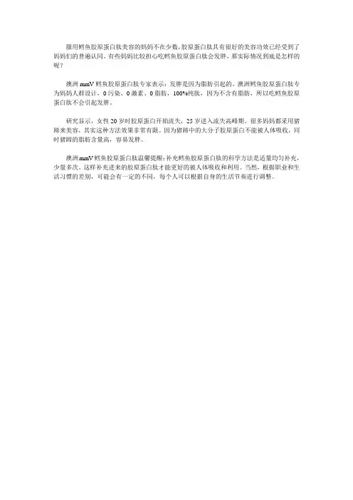 吃鳕鱼胶原蛋白肽会胖吗