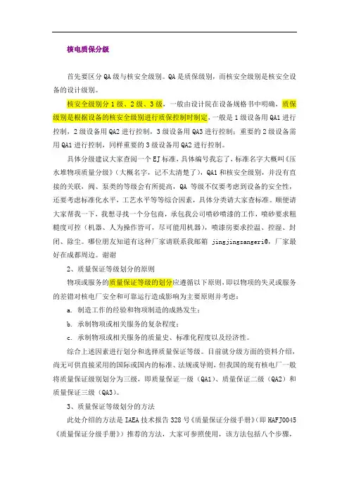 国内核电质保分级