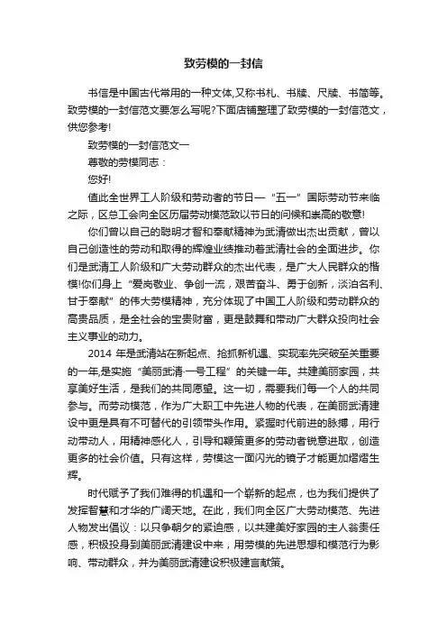 致劳模的一封信