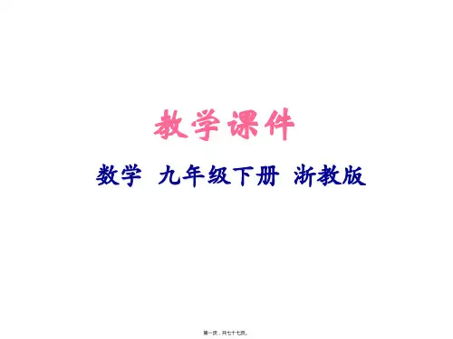 新浙教版九年级下册初中数学 3-4 简单几何体的表面展开图 教学课件
