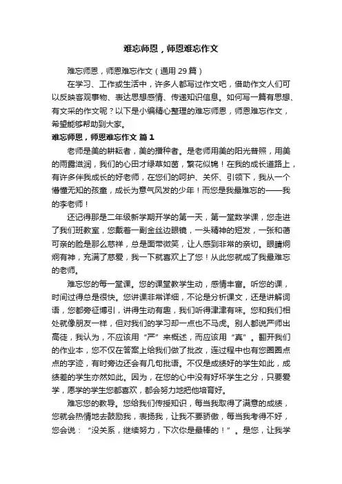 难忘师恩，师恩难忘作文