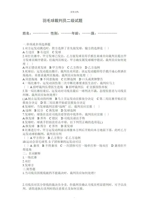 羽毛球裁判员二级试题