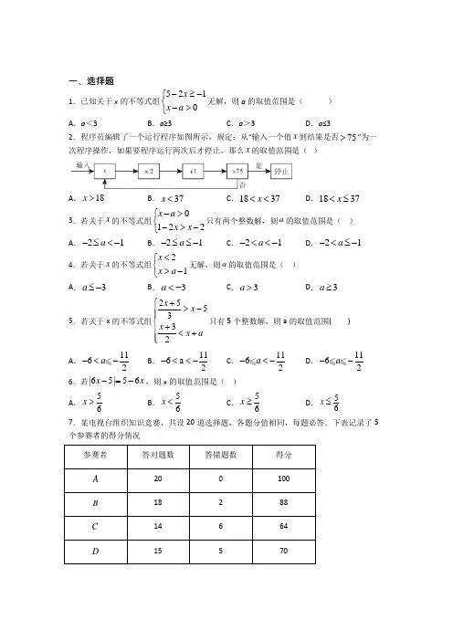 2021年七年级数学下册第九单元《不等式与不等式组》经典练习题(答案解析)
