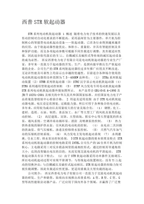 西普STR软起动器