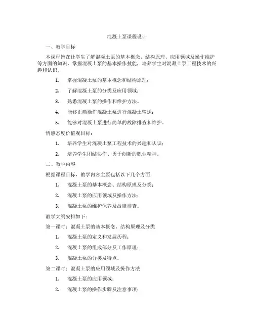 混凝土泵课程设计