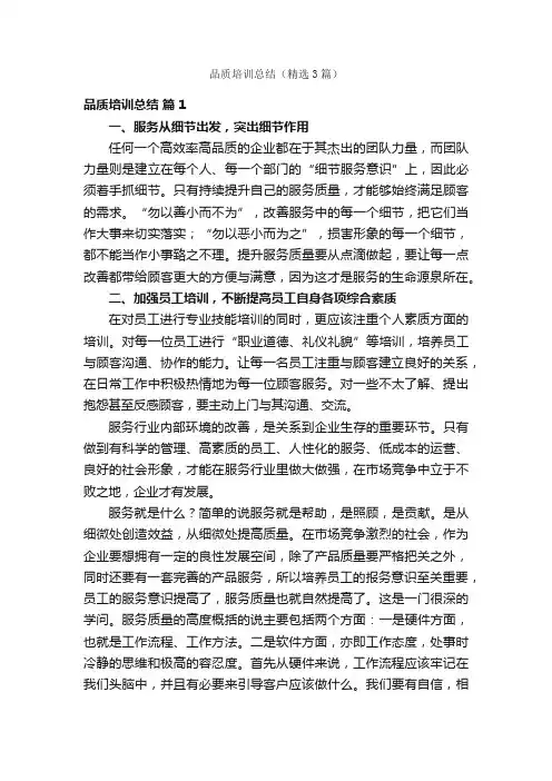 品质培训总结（精选3篇）