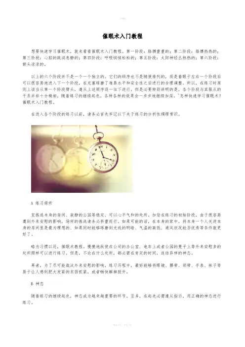催眠术入门教程