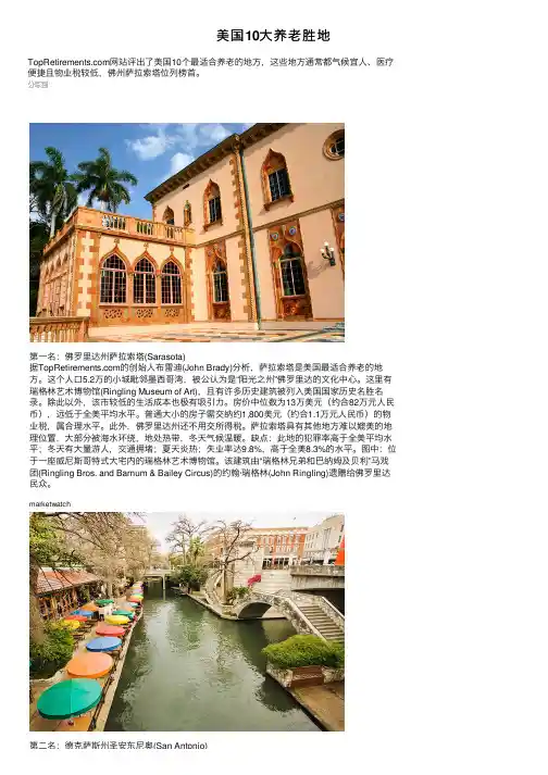 美国10大养老胜地