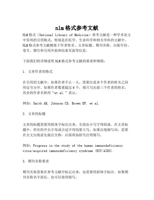 nlm格式参考文献