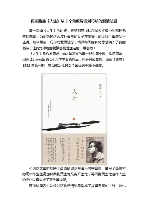 再读路遥《人生》从3个角度解读刘巧珍的爱情悲剧