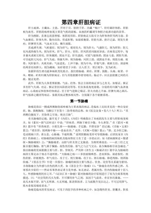 第四章 肝胆病证要--中医内科学