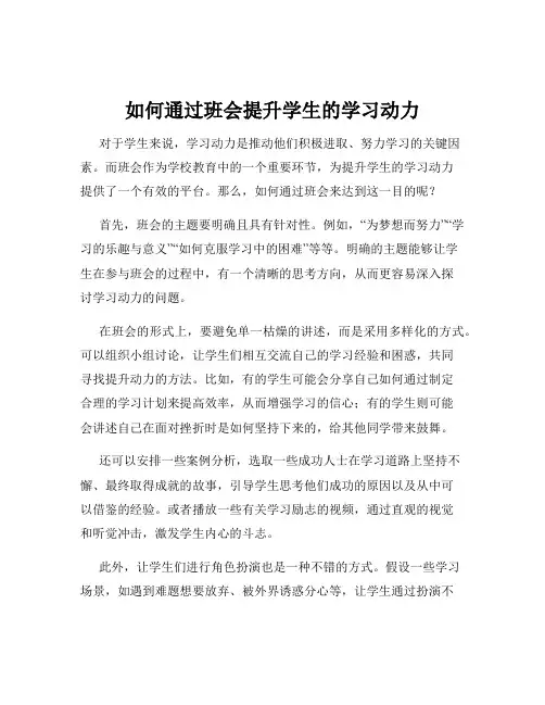 如何通过班会提升学生的学习动力