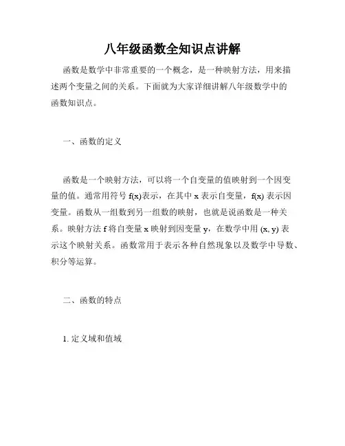 八年级函数全知识点讲解