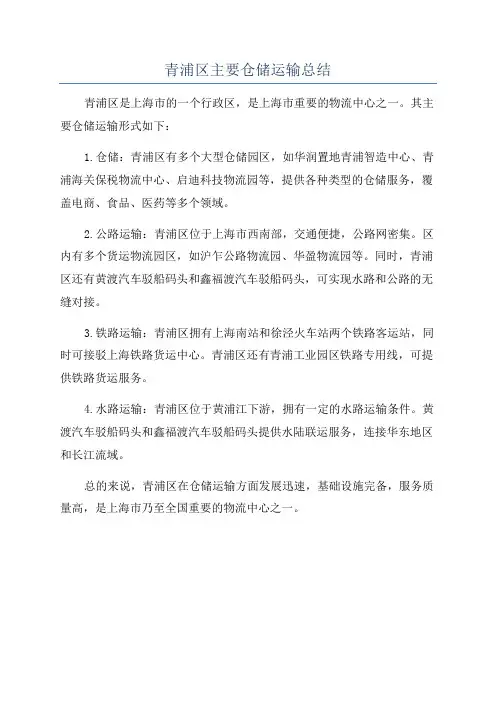 青浦区主要仓储运输总结