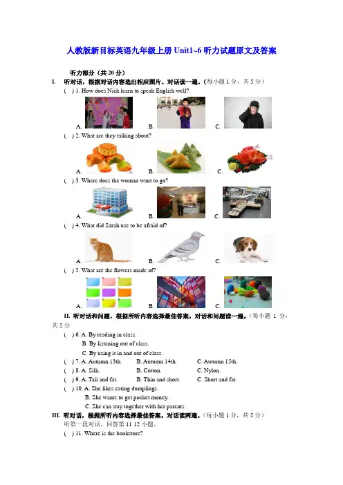 人教版新目标英语九年级上册Unit1~6听力试题原文及答案