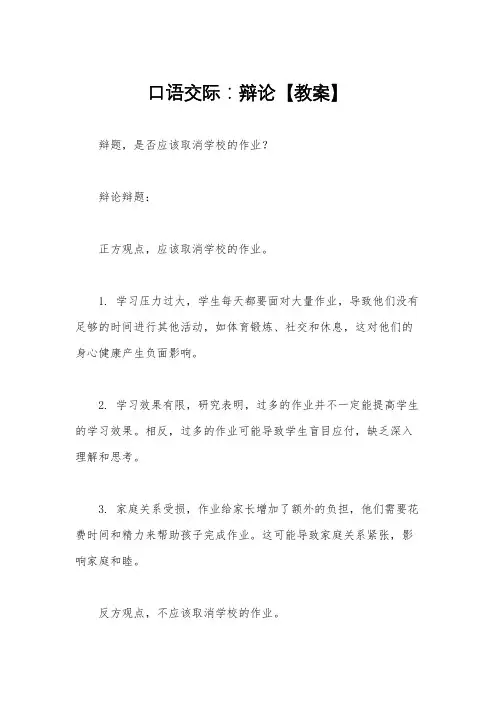 口语交际：辩论【教案】