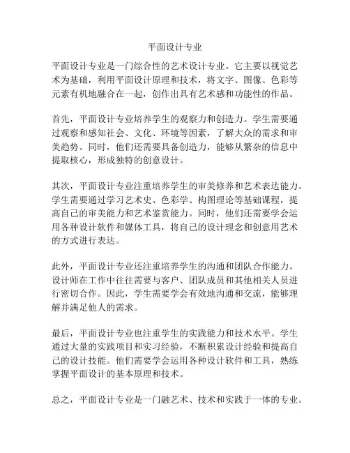 平面设计专业