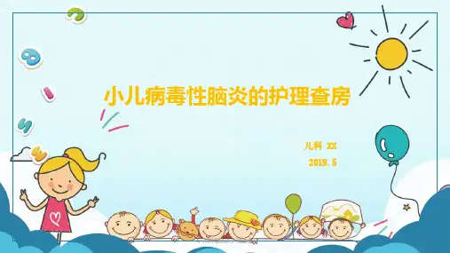 小儿病毒脑炎护理查房课件