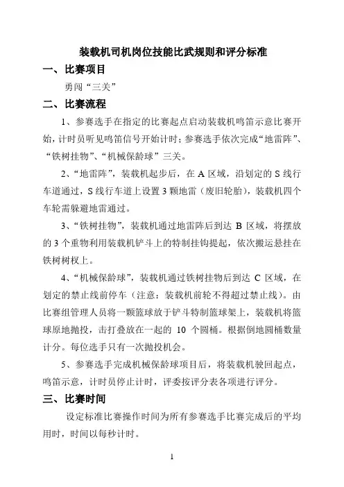 装载机职工岗位技能比武大赛方案