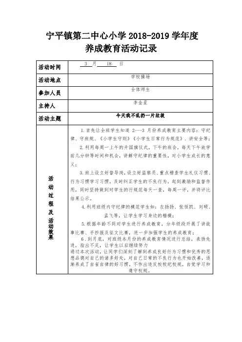 养成教育活动记录