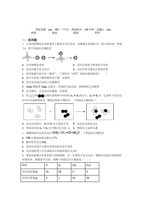 浏阳市第一中学人教版化学九年级第五章化学方程式经典习题(课后培优)