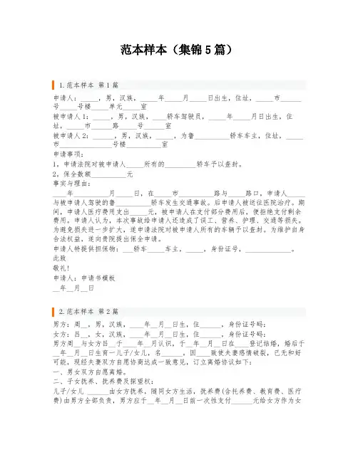 范本样本(集锦5篇)