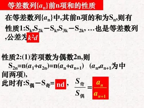 等差数列复习