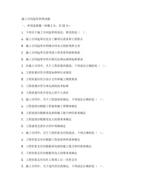 施工合同起草管理试题