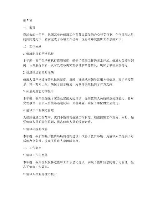 单位年度值班工作总结(3篇)