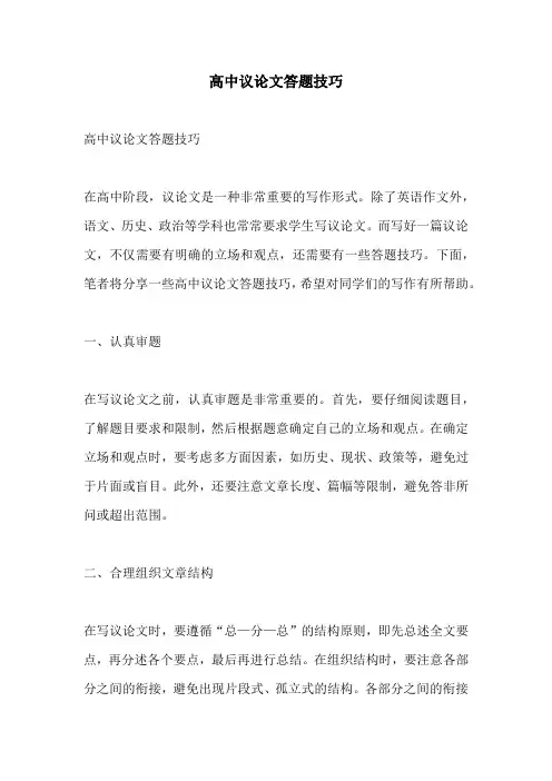 高中议论文答题技巧