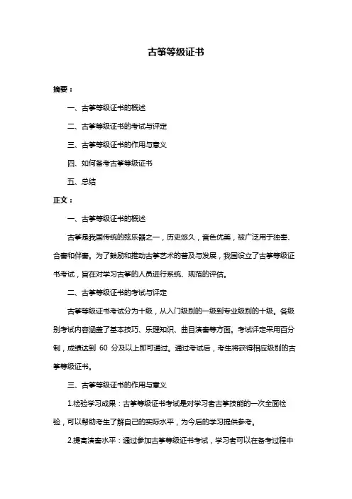 古筝等级证书