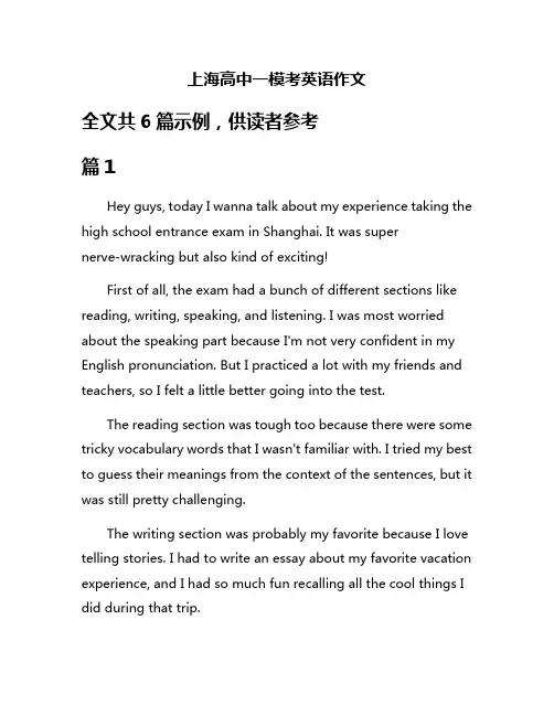 上海高中一模考英语作文