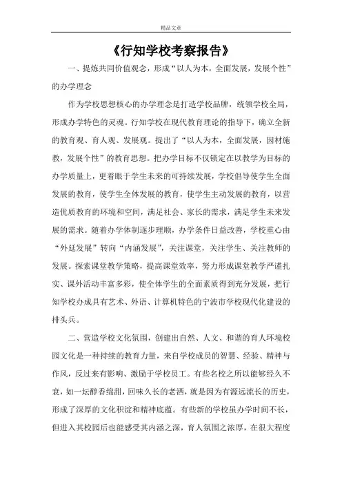 《行知学校考察报告》