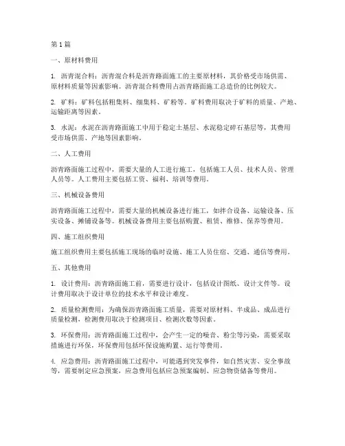 沥青工程施工造价(3篇)