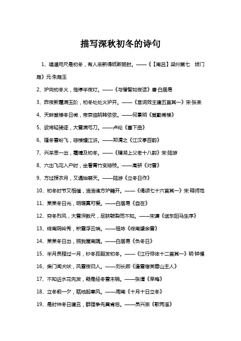 描写深秋初冬的诗句