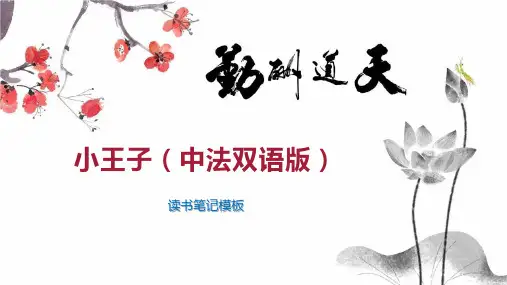 小王子(中法双语版)
