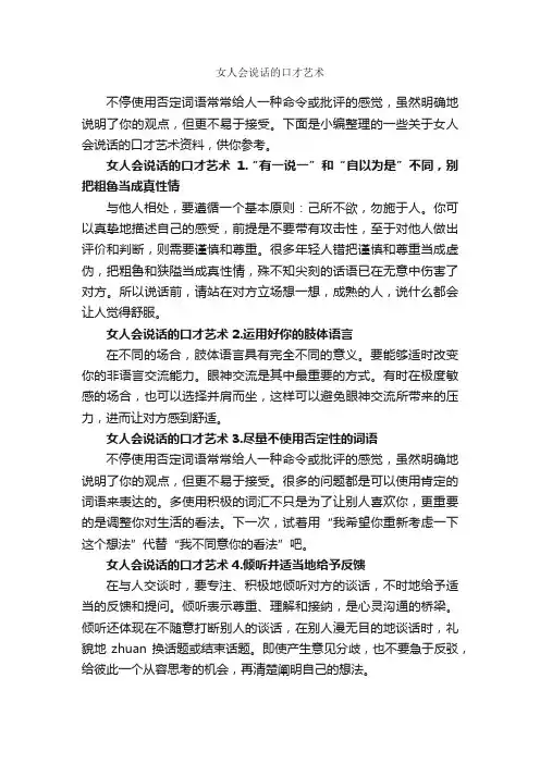 女人会说话的口才艺术_谈判技巧_