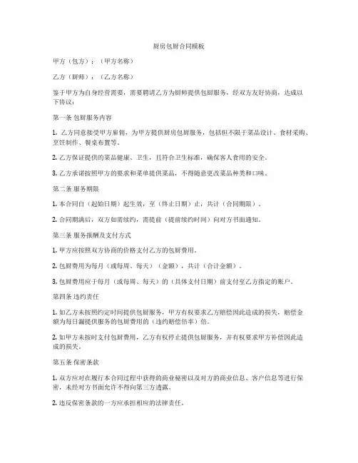 厨房包厨合同模板